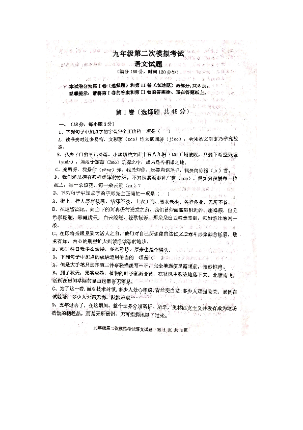 山东省泰安市新泰市2019年九年级第二次模拟考试语文试题（扫描版含答案）