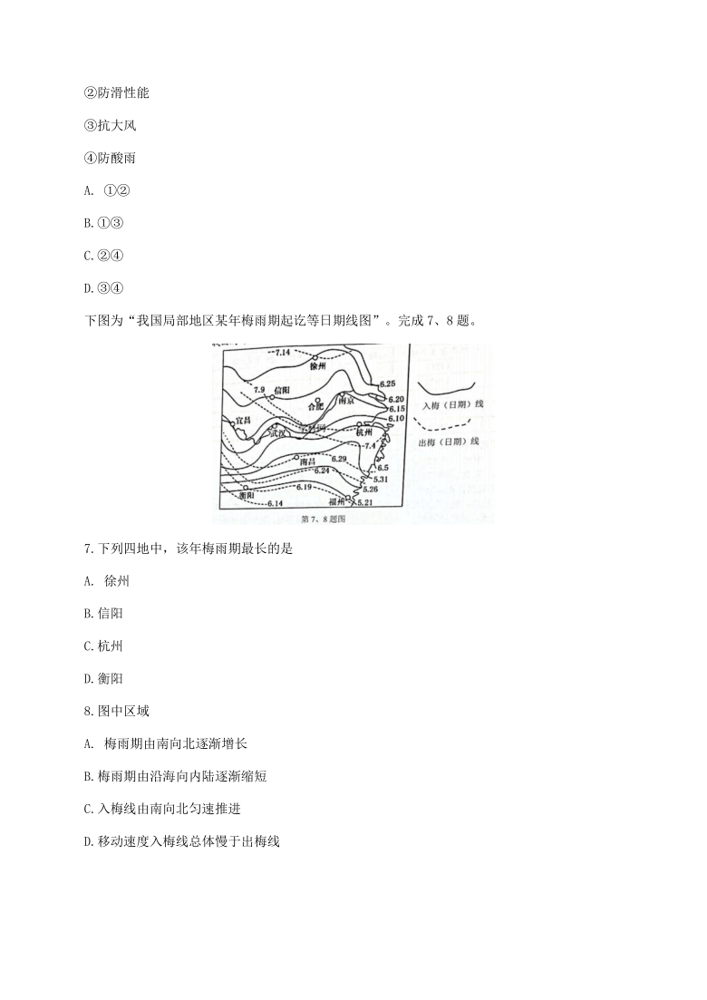 浙江省宁波“十校”2021届高三下学期3月联考地理试题 Word版含答案