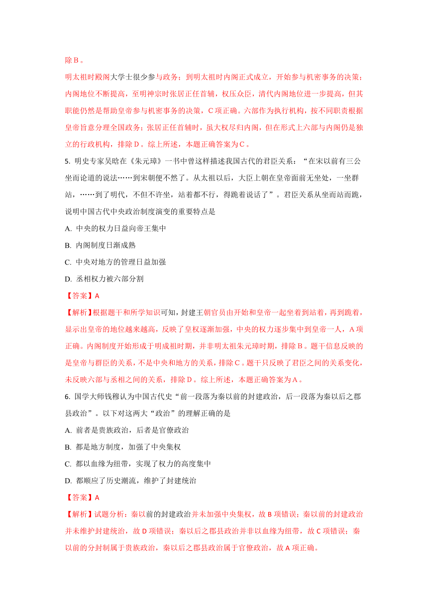 《精解析》北京市昌平临川育人学校2017-2018学年高一上学期期中考试历史试题