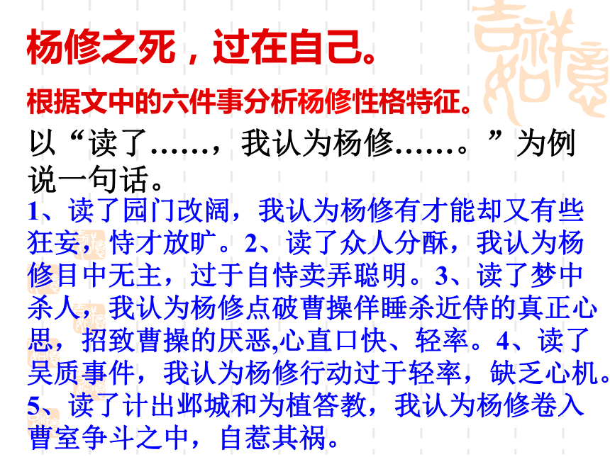 杨修之死  课件