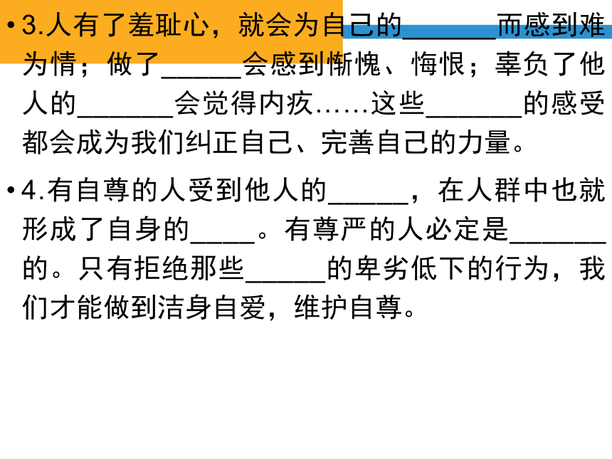 1.2 知耻才能自尊自爱   课件