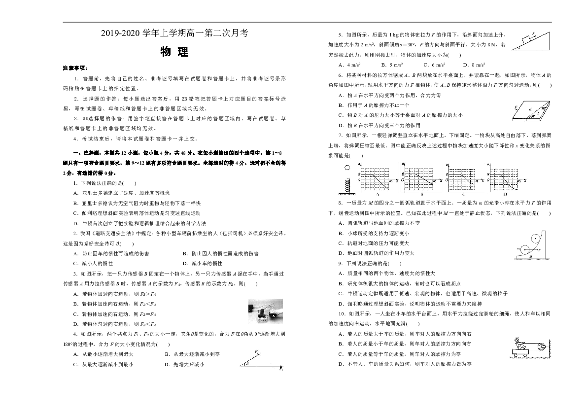 辽宁省本溪高中新教材2019-2020学年上学期高一第二次月考 物理word版含答案