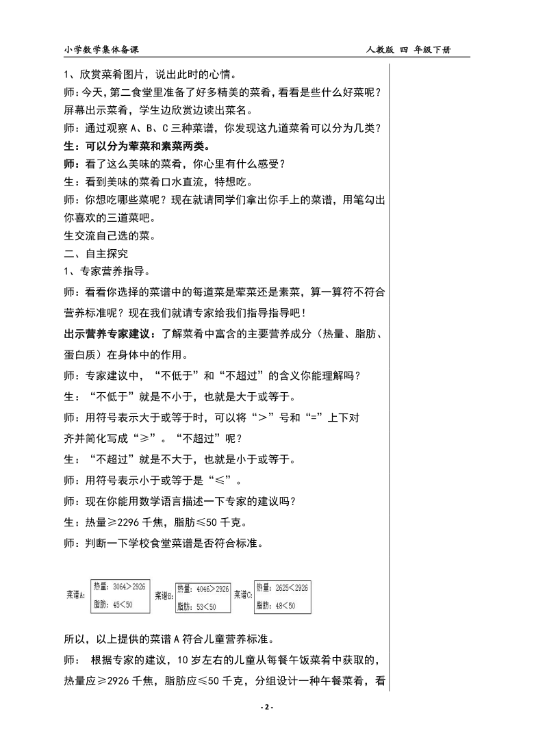 四年级下册数学教案－营养午餐  人教版