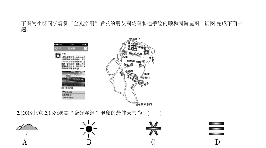 2021中考地理中考复习北京专用 专题一　地球真题课件（112张PPT）