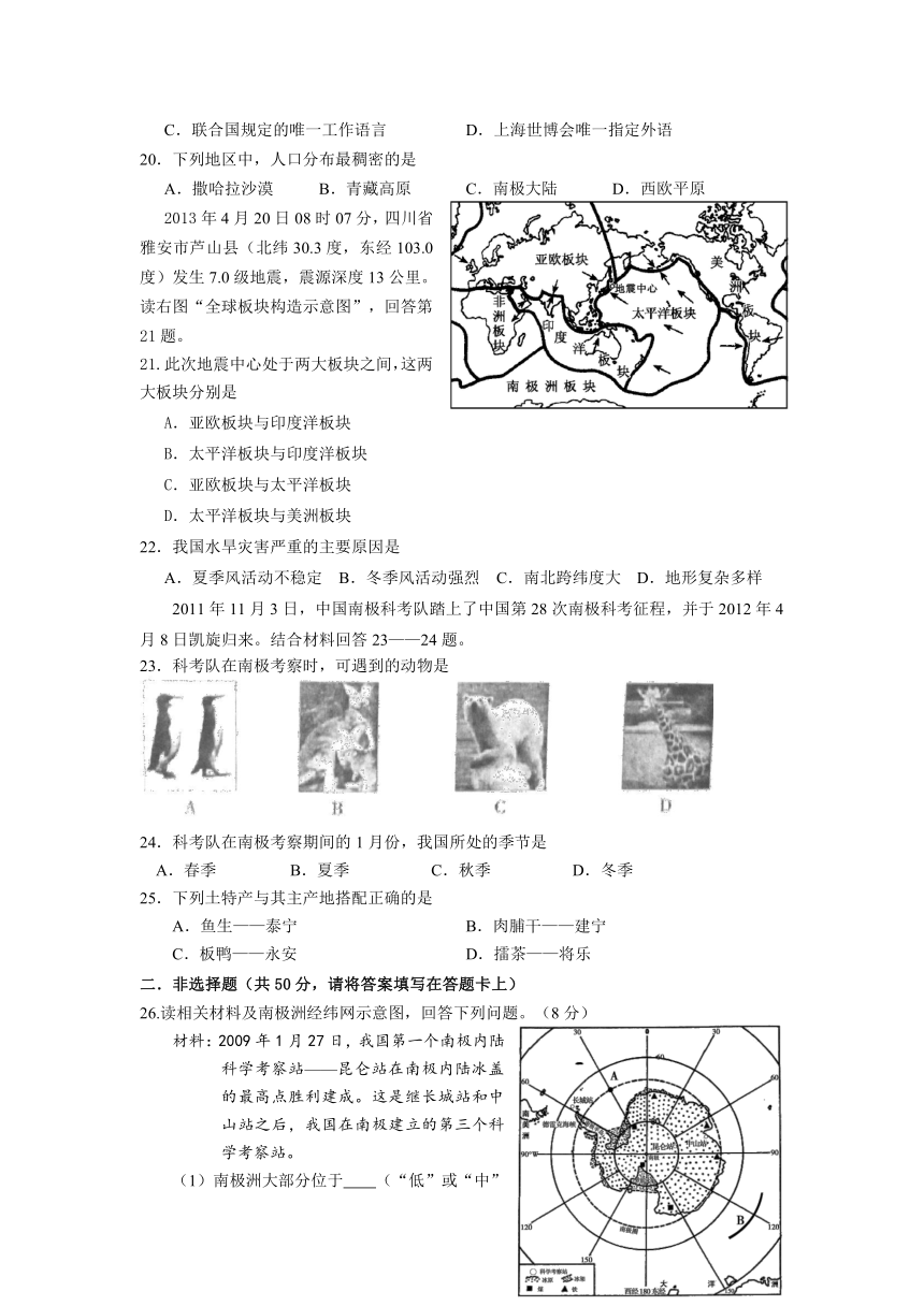 2013年泰宁县初中毕业生学业质量检测地理