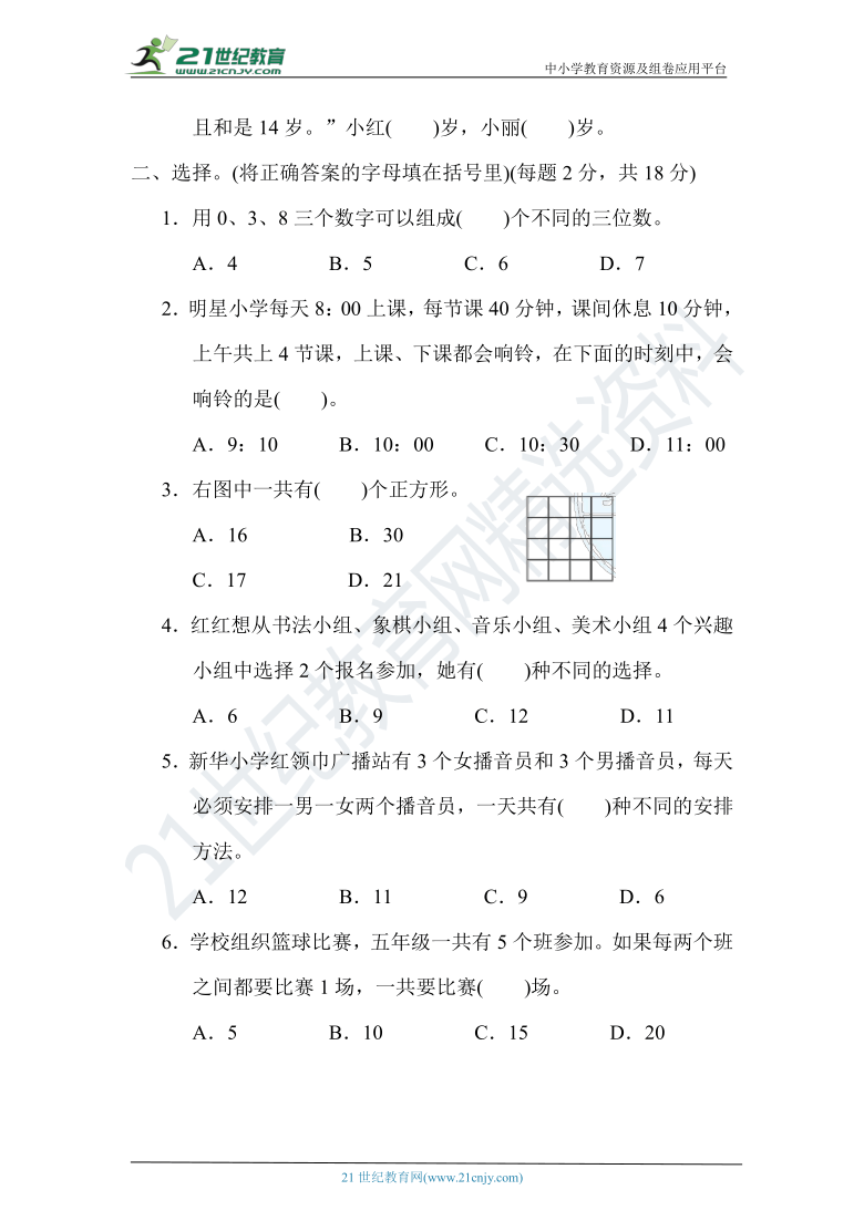 苏教版五年级数学上册 第七单元《解决实际问题的策略》培优提升卷(含答案及解析)