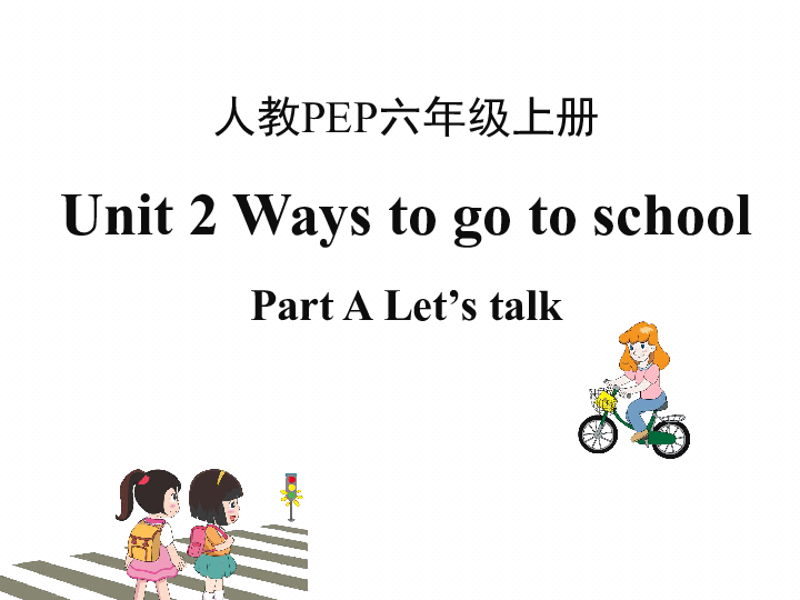 Unit 2 Ways to go to school PA Lets talk μ+زģ21PPT)