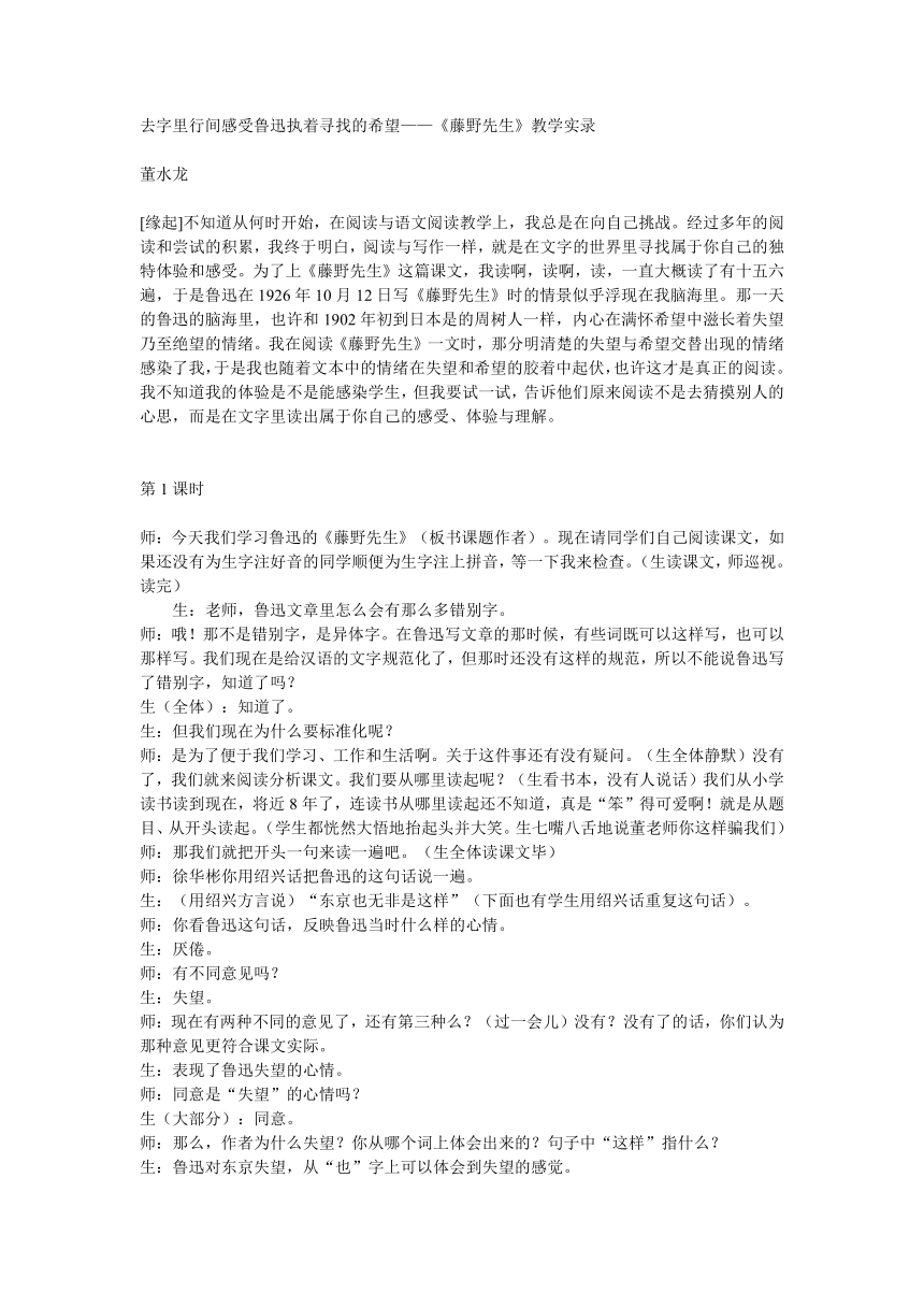 去字里行间感受鲁迅执着寻找的希望——藤野先生教学实录