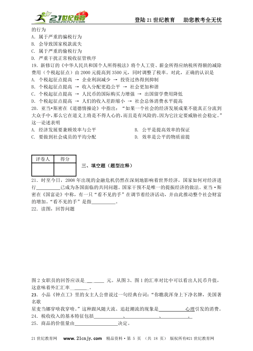 2014-2015学年高中政治沪教版期末模拟试卷二 高一上册