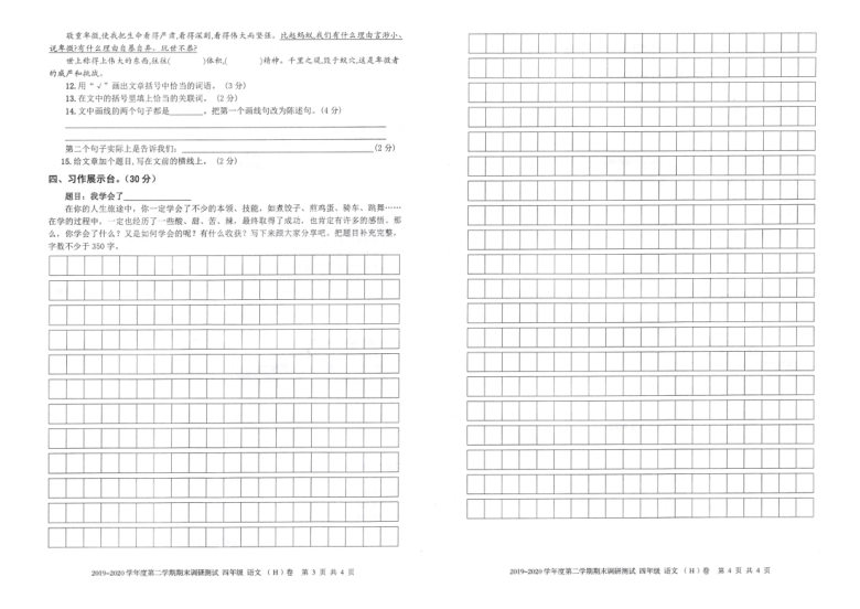 广东省湛江市坡头区2019-2020学年第二学期四年级语文期末检测试题（PDF版，含答案）