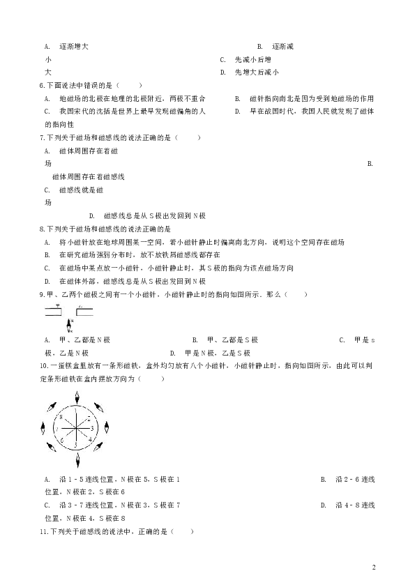 2018_2019学年中考物理电与磁模块磁场和磁感线训练（含解析）沪科版