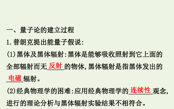 高中物理第五章经典力学与物理学的革命3量子化现象4物理学__人类文明进步的阶梯课件粤教版必修2       44张PPT