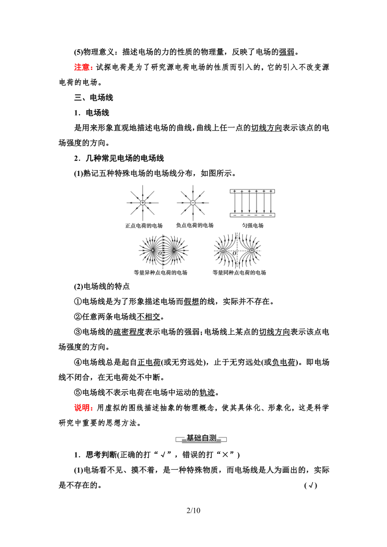 鲁科版（2019）高中物理 必修第三册 第1章 第3节　电场与电场强度学案