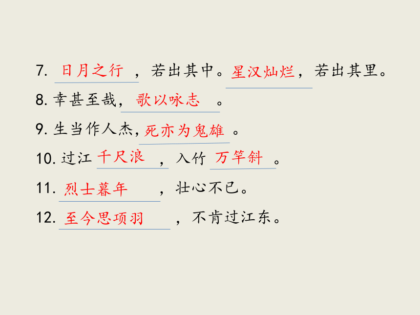 六年级下册语文课件 归类复习 必记必背  (共17张PPT)