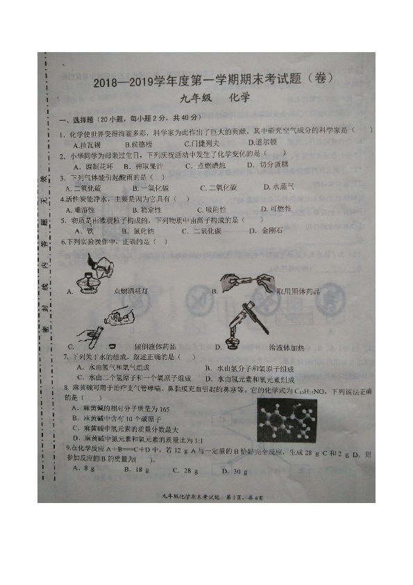 甘肃省庆阳市镇原县2018-2019学年第一学期九年级化学期末联考试卷（图片版 含答案）