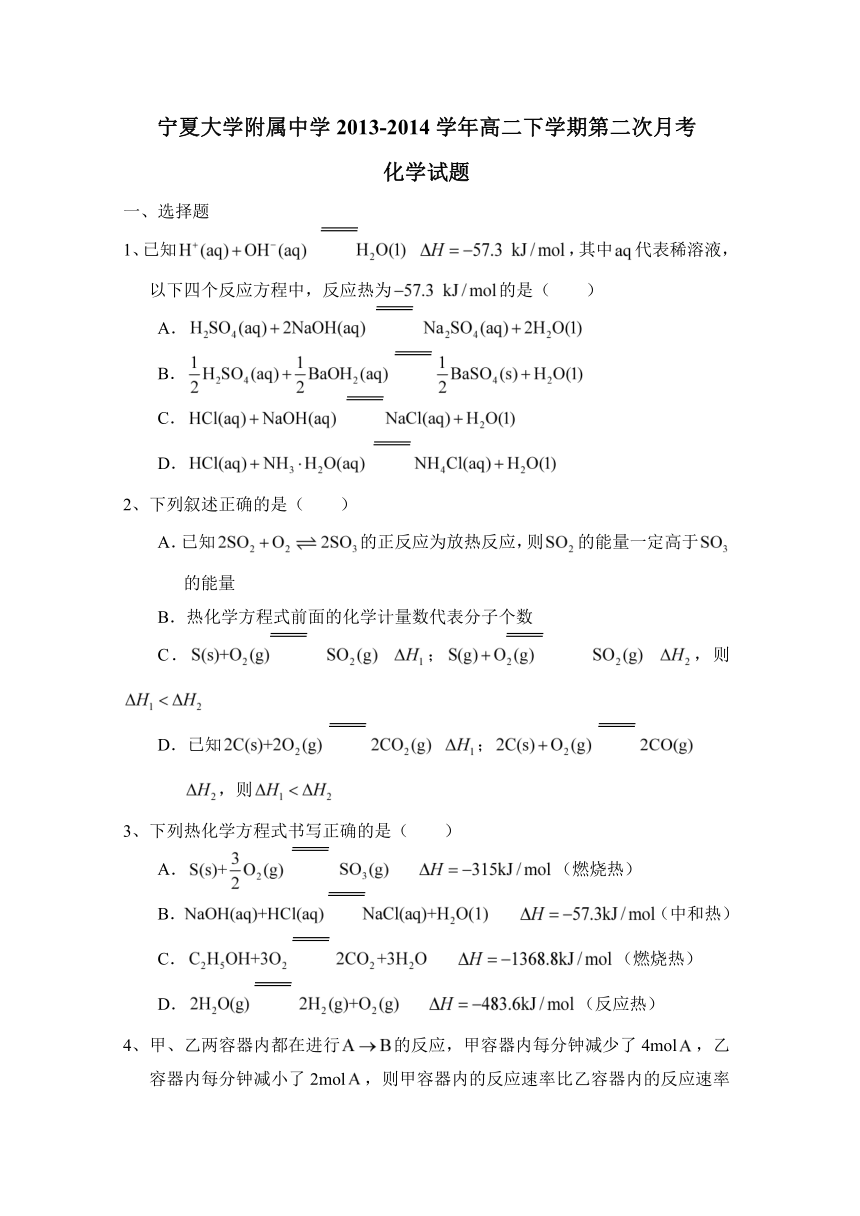 宁夏大学附属中学2013-2014学年高二下学期第二次月考化学试题（无答案）