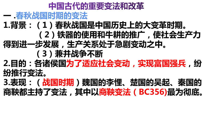 中国历代变法和改革课件(共39张ppt)