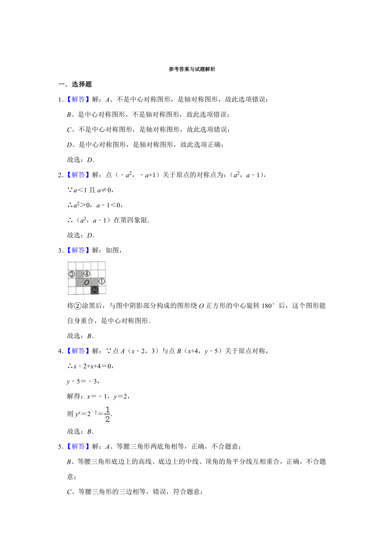 人教版数学九年级上册  第23章 第2--3节  期末基础测试题   （Word版 含解析）