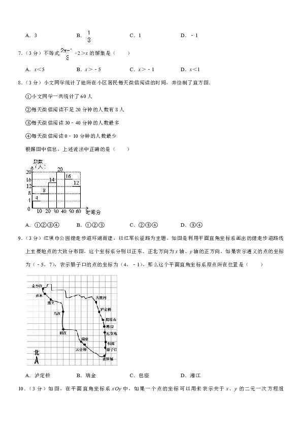 2019-2020学年北京市朝阳区七年级（下）期末数学试卷（选用 解析版）