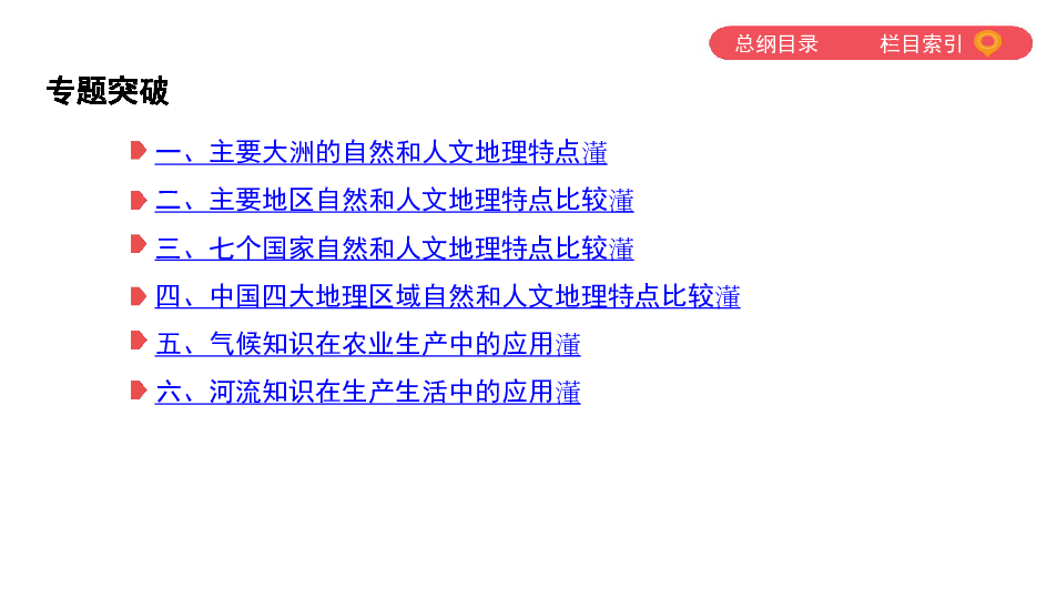 2020版中考地理泰安专用（课件）专题五　区域地理知识的归纳整合及应用(教师专用)66张PPT