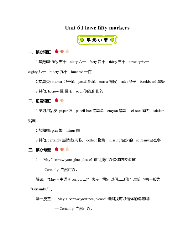 Unit 6 I have fifty markers 单元知识小结