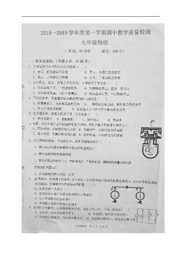 广西北海合浦县2019届九年级上学期期中考试物理试题（图片版，含答案）
