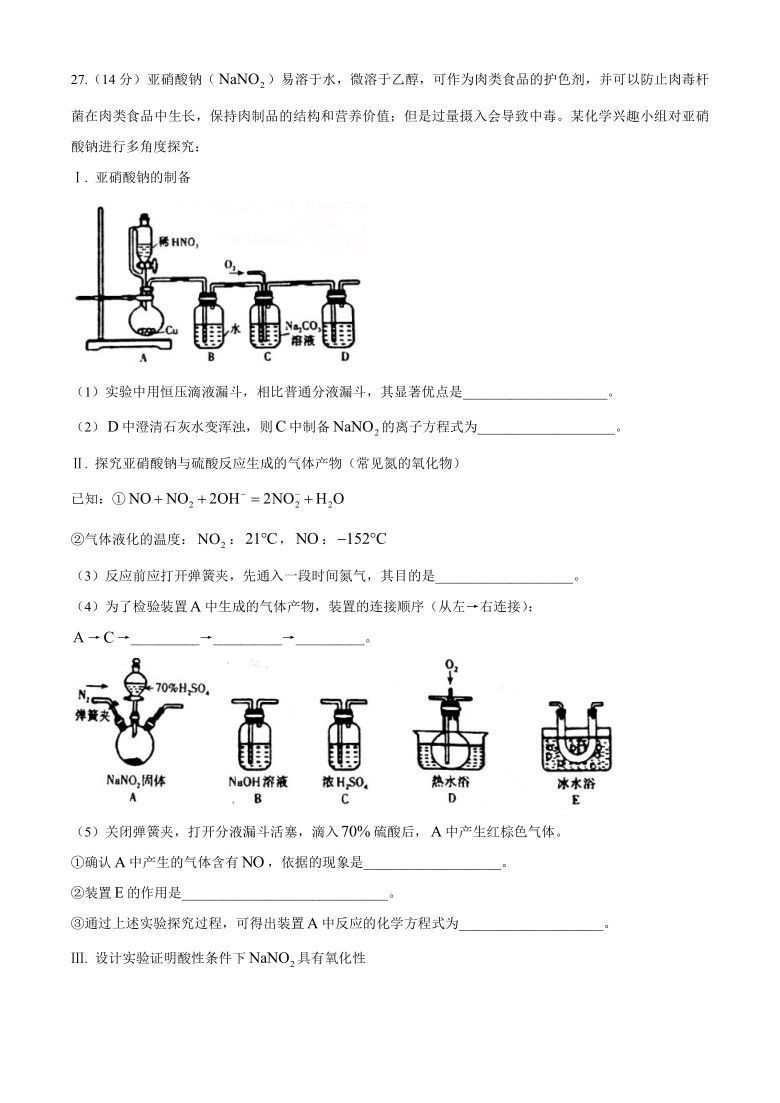 江西省鹰潭市2021届高三下学期3月第一次模拟考试理科综合化学试题 Word版含答案