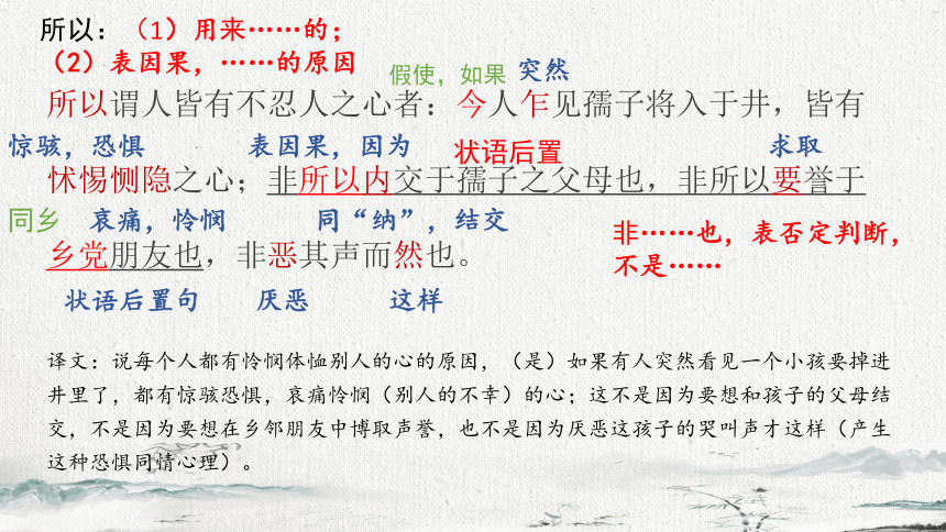 20212022学年统编版高中语文选择性必修上册53人皆有不忍人之心课件43