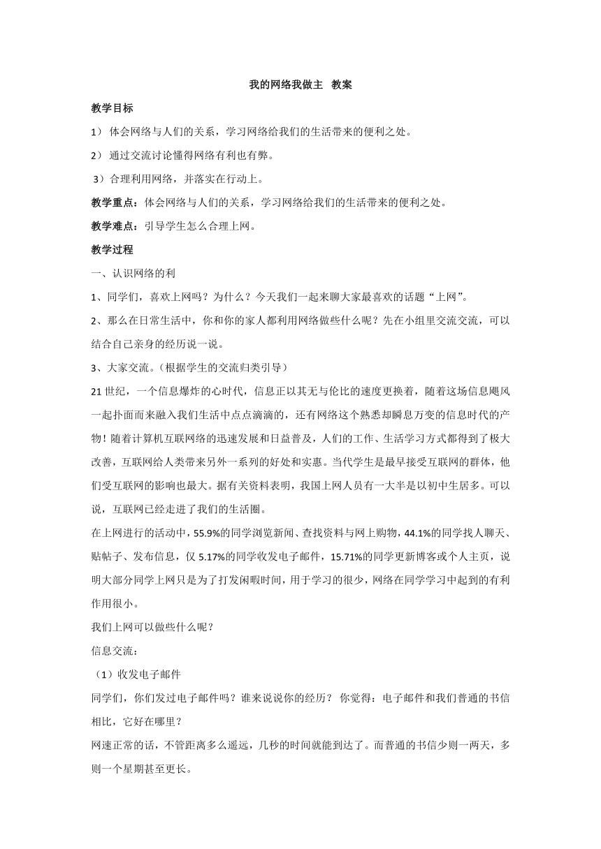 13.2 我的网络我做主 教案