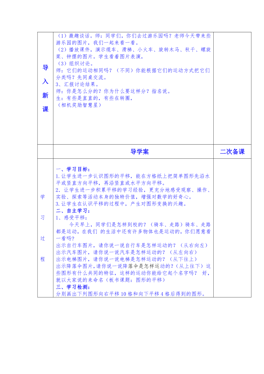 数学四年级下人教版7平 移 导学案（表格式）