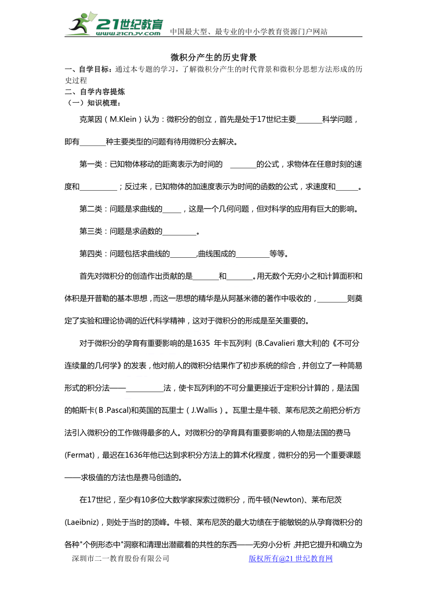 微积分产生的历史背景 学案 (2)