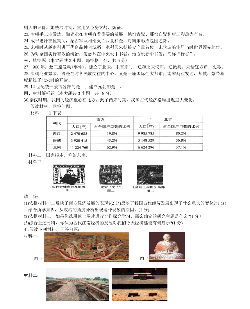 2017～2018学年第二学期期中调研试卷初一历史