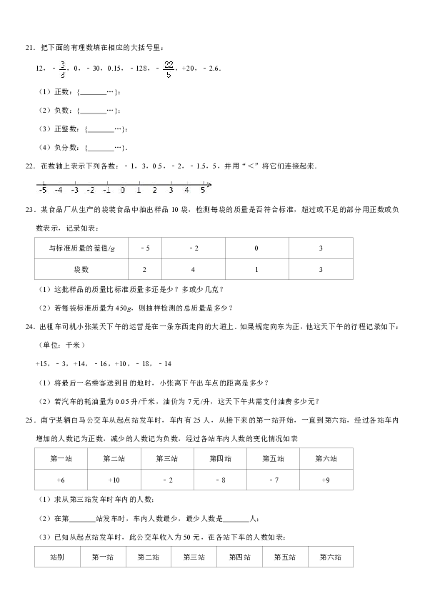 2019-2020学年广西南宁十八中七年级（上）第一次月考数学试卷（10月份）解析版