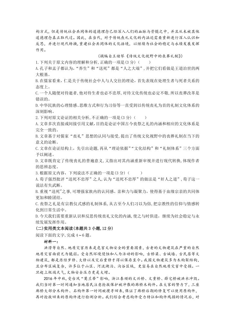 “皖南八校”2021届高三第一次联考语文试题（word版，含答案解析）