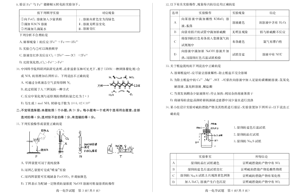 山东省德州市2019-2020学年高一上学期期末考试化学试题 PDF版含答案