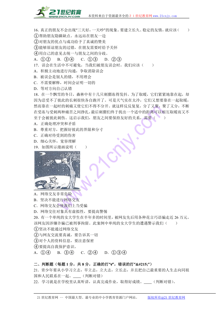 湖南省邵阳市第十中学2016-2017学年七年级上学期期中考试道德与法治试题（解析版）