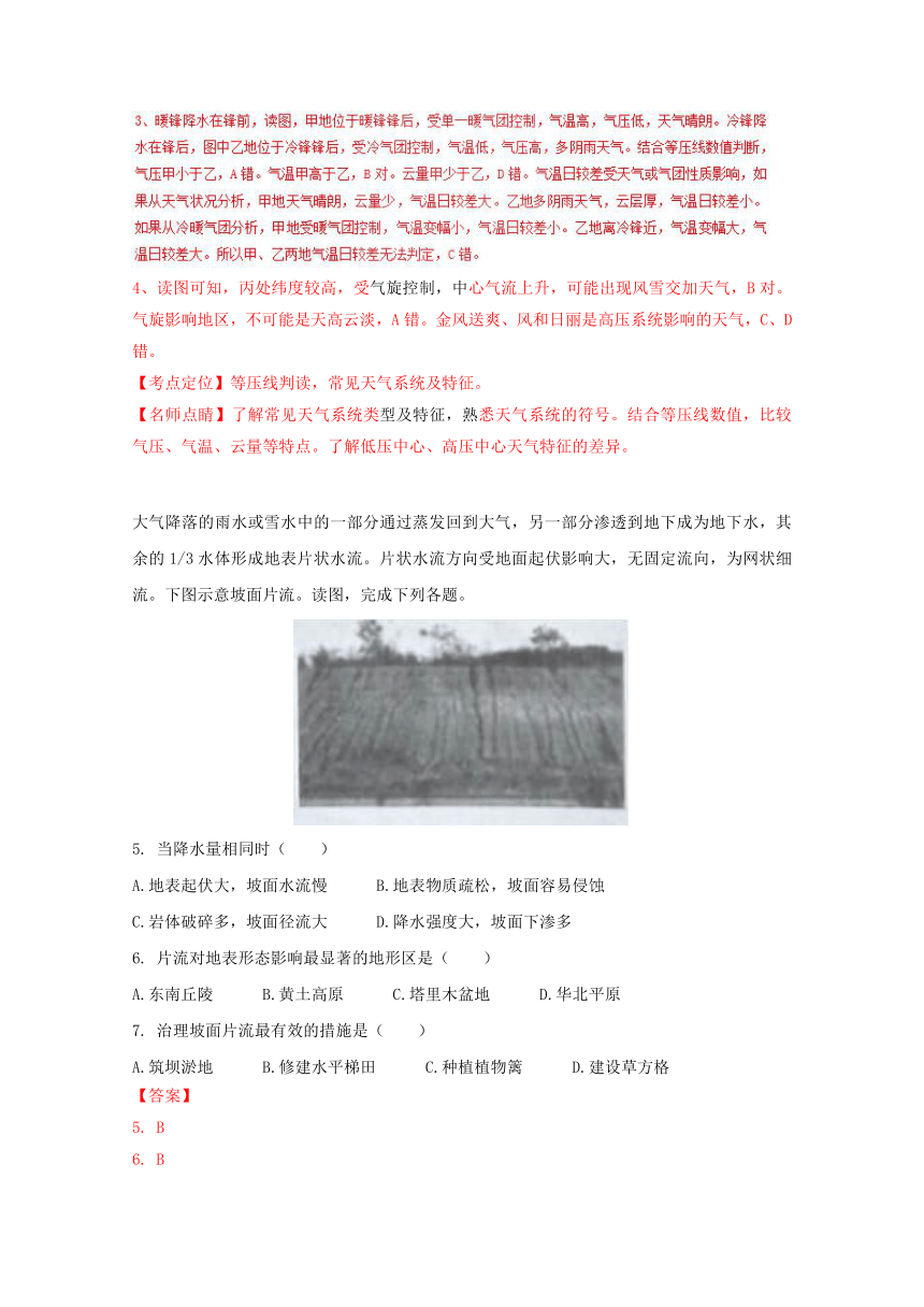 河南省百校联盟2017届高三9月教学质量监测地理试题解析（解析版）