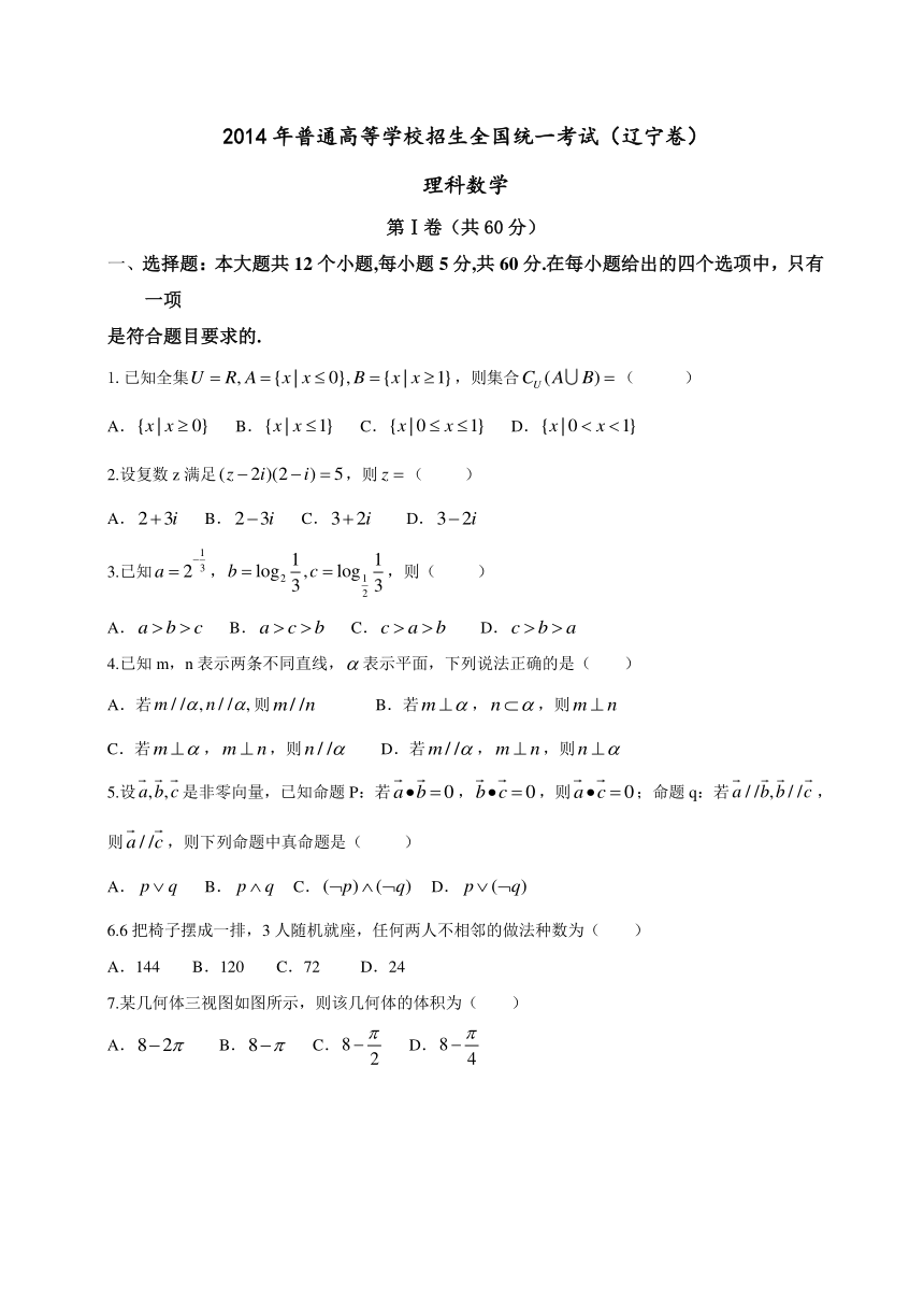 2014年辽宁高考理科数学试题word版（无答案）