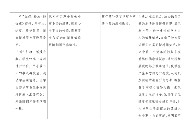 湘文艺版八年级音乐上册第8单元《绣红旗》教学设计