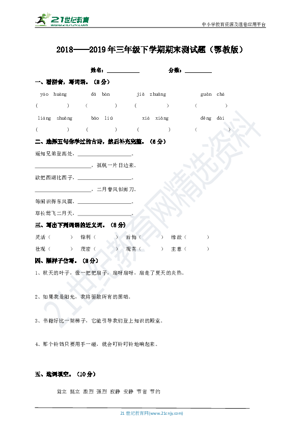 2018-2019年鄂教版语文三年级下学期期末模拟测试（含参考答案）