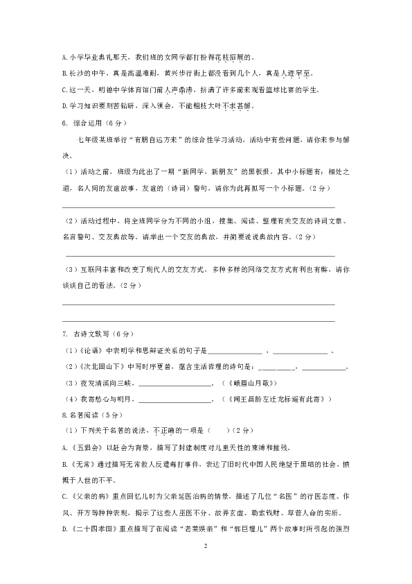 湖南省常德市桃源县九溪中学2019-2020学年上学期期中考试七年级语文试卷（含答案）