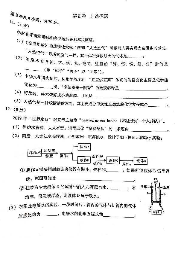 2020年1月份福建漳州九年级上化学期末试卷及答案（pdf版有答案）