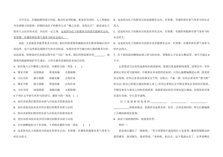 统编版高中语文必修上册《“探界者”钟扬》 同步测试