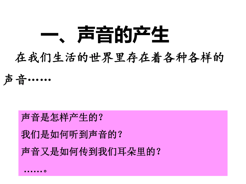 2.2声音的产生和传播