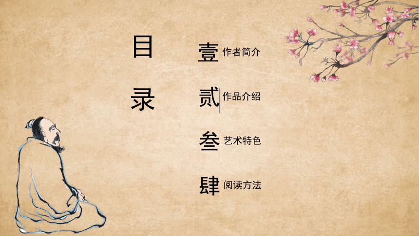 初中语文名著导读《儒林外史》讽刺小说的阅读 课件（72张PPT）