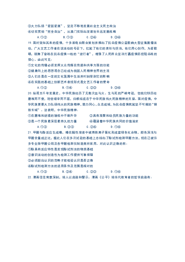 2020届江西省九江市高三二模考试文综政治试题含答案解析