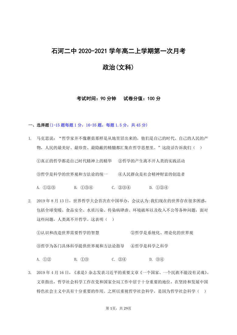 新疆石河二中2020-2021学年高二上学期第一次月考政治（文）试题 Word版含解析