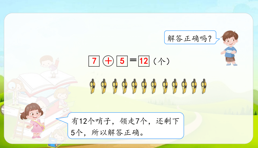 人教版数学一年级上册8 20以内的进位加法 解决问题（2） 课件（15张ppt）