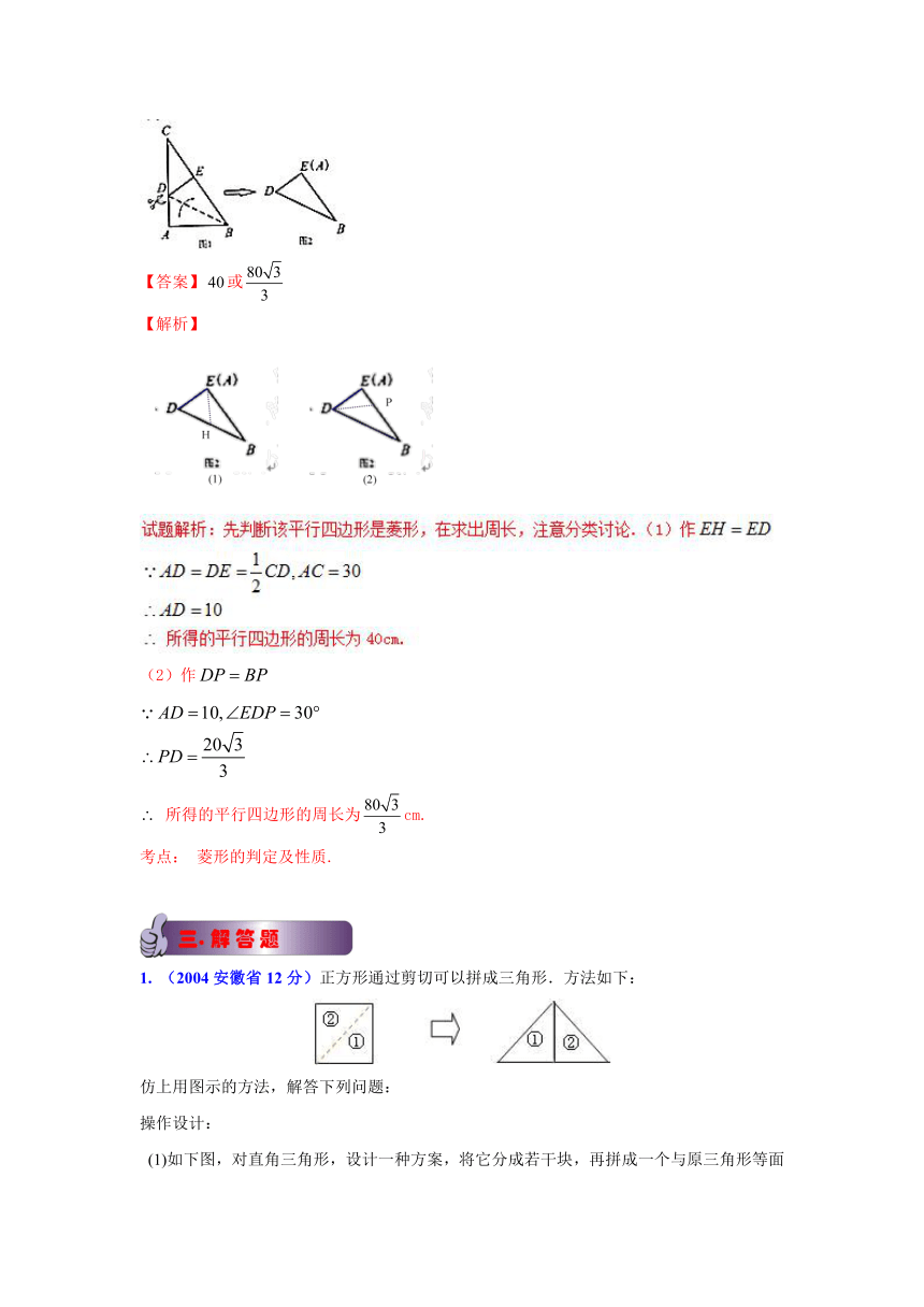 安徽省2003-2017年中考数学试题分项解析：专题13 操作性问题（解析版）