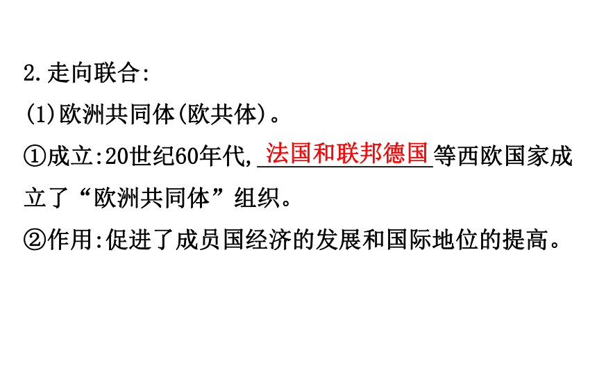 2018届人教版历史中考一轮复习课件：第二十五单元 战后主要资本主义国家的发展变化